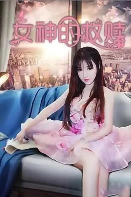 你的初次经验我会拥有