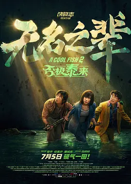 东北一家人2免费观看电视剧